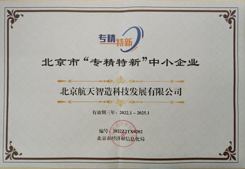 石景山區工業互聯網企業入選北京市首批‘專精特新’企業，網站建設助推創新發展